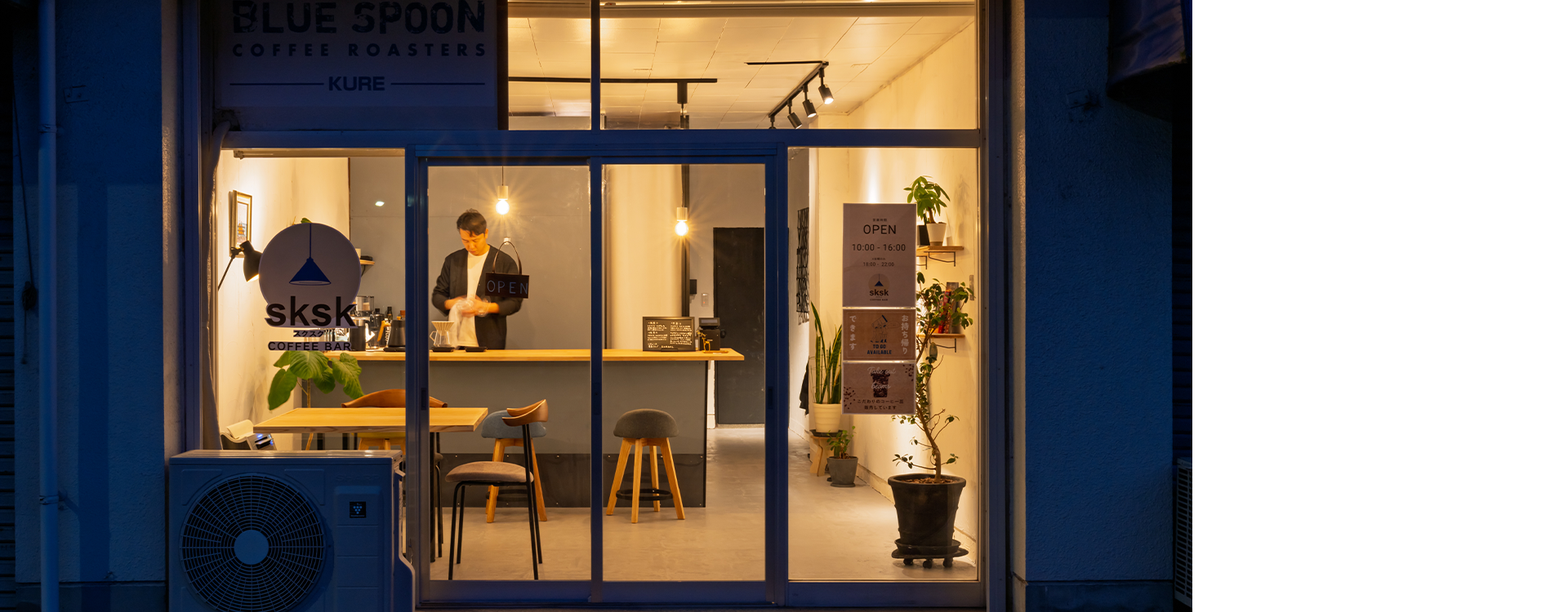 COFFEE BAR sksk（スクスク）
