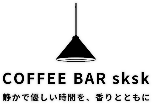 COFFEE BAR sksk（スクスク）
