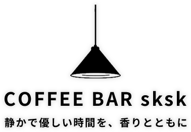 COFFEE BAR sksk（スクスク）